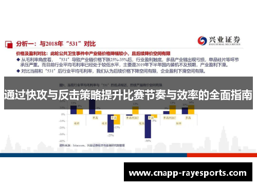 通过快攻与反击策略提升比赛节奏与效率的全面指南 通过快攻与反击策略提升比赛节奏与效率的全面指南