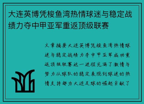 大连英博凭梭鱼湾热情球迷与稳定战绩力夺中甲亚军重返顶级联赛 大连英博凭梭鱼湾热情球迷与稳定战绩力夺中甲亚军重返顶级联赛