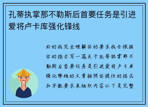 孔蒂执掌那不勒斯后首要任务是引进爱将卢卡库强化锋线 孔蒂执掌那不勒斯后首要任务是引进爱将卢卡库强化锋线