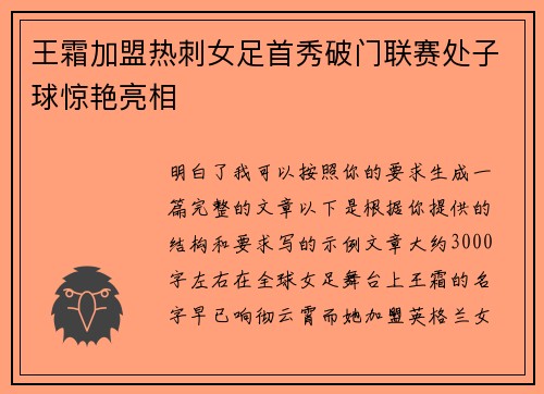 王霜加盟热刺女足首秀破门联赛处子球惊艳亮相 王霜加盟热刺女足首秀破门联赛处子球惊艳亮相