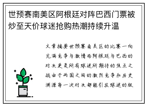 世预赛南美区阿根廷对阵巴西门票被炒至天价球迷抢购热潮持续升温