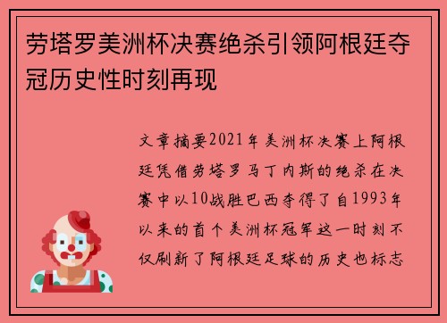 劳塔罗美洲杯决赛绝杀引领阿根廷夺冠历史性时刻再现