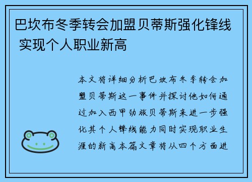 巴坎布冬季转会加盟贝蒂斯强化锋线 实现个人职业新高