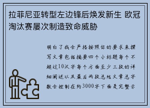 拉菲尼亚转型左边锋后焕发新生 欧冠淘汰赛屡次制造致命威胁 拉菲尼亚转型左边锋后焕发新生 欧冠淘汰赛屡次制造致命威胁