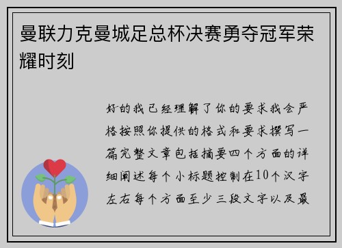曼联力克曼城足总杯决赛勇夺冠军荣耀时刻 曼联力克曼城足总杯决赛勇夺冠军荣耀时刻