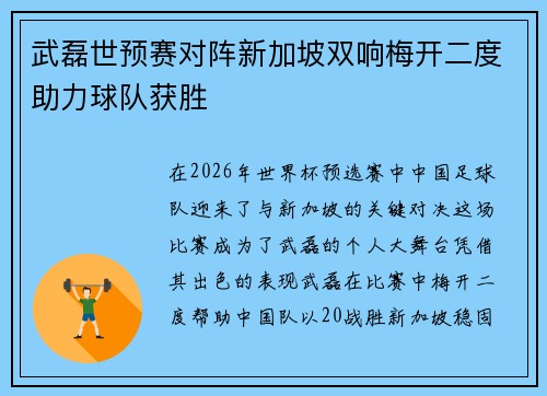 武磊世预赛对阵新加坡双响梅开二度助力球队获胜 武磊世预赛对阵新加坡双响梅开二度助力球队获胜