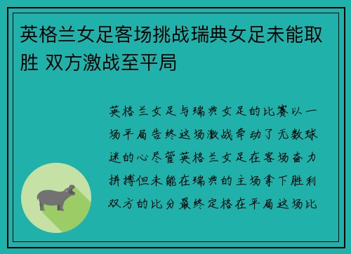英格兰女足客场挑战瑞典女足未能取胜 双方激战至平局 英格兰女足客场挑战瑞典女足未能取胜 双方激战至平局