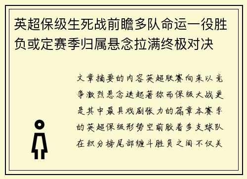 英超保级生死战前瞻多队命运一役胜负或定赛季归属悬念拉满终极对决 英超保级生死战前瞻多队命运一役胜负或定赛季归属悬念拉满终极对决