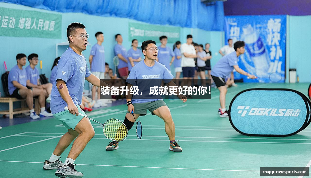 装备升级，成就更好的你！